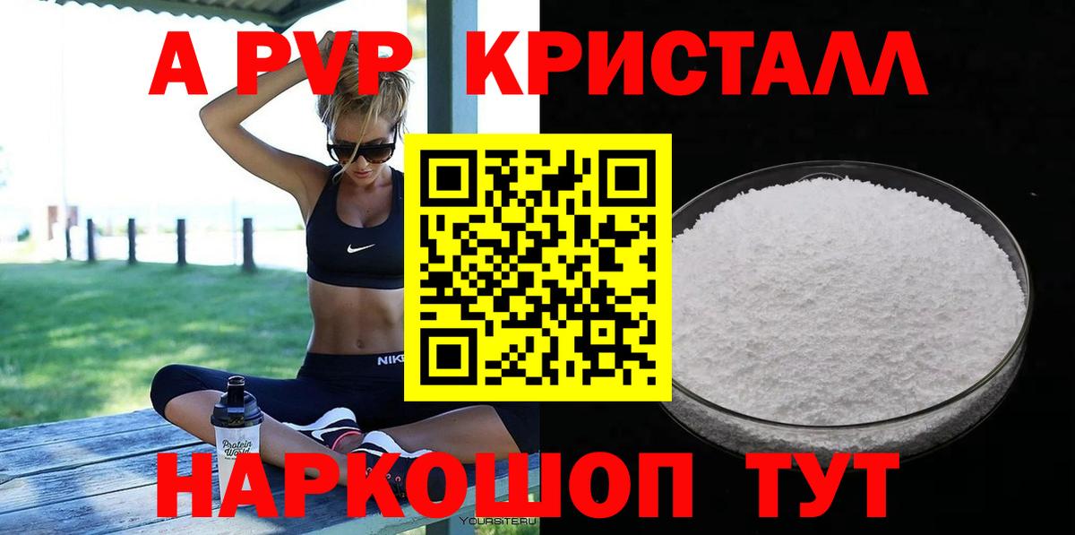 Черногорск  Alfa_PVP Соль  Альфа ПВП Crystall  купить наркоту  Вход с VPN 