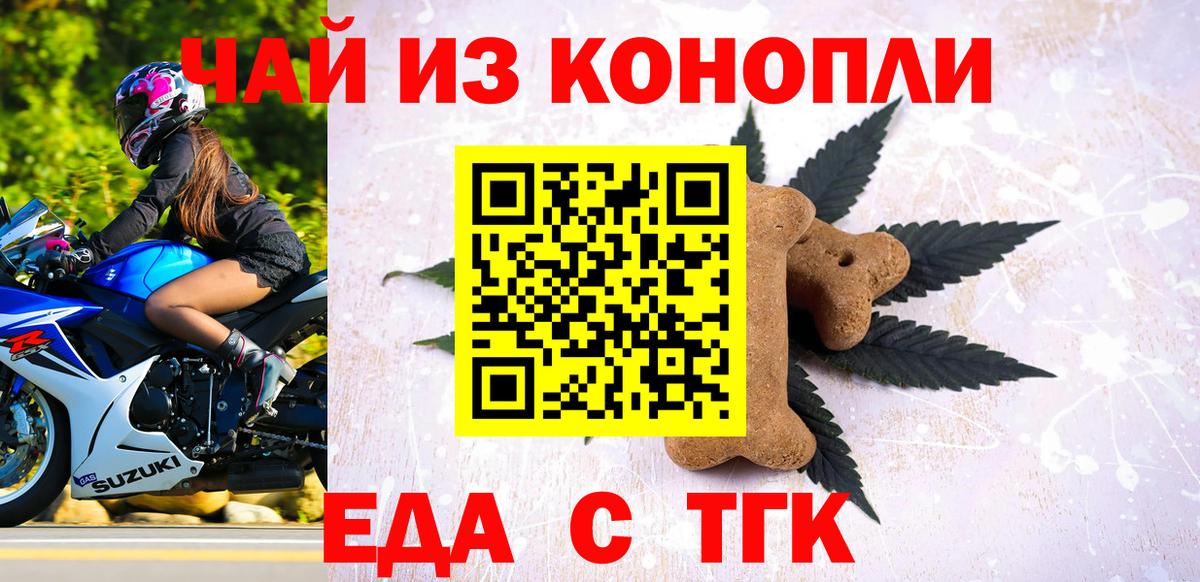 Черногорск  Cannafood марихуана  Вход с VPN 
