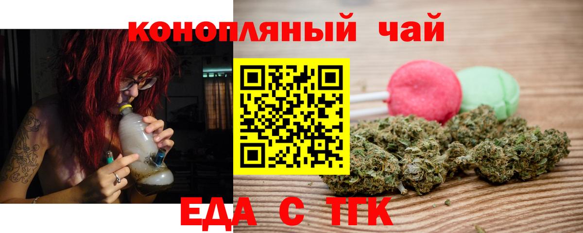 Cannafood конопля Черногорск