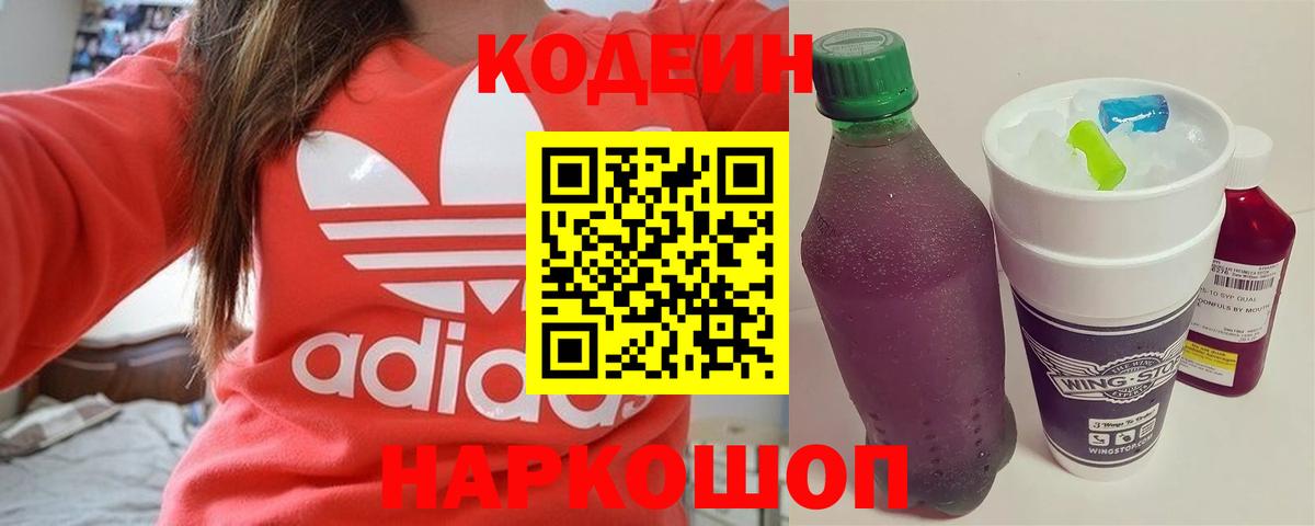 Кодеин напиток Lean (лин) Черногорск