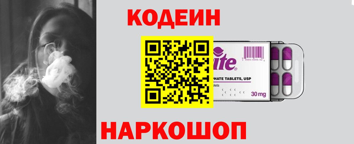 Черногорск  Кодеин Purple Drank  Вход с VPN  Кодеин напиток Lean (лин) 