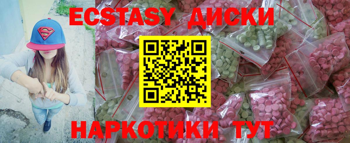 ЭКСТАЗИ MDMA Черногорск
