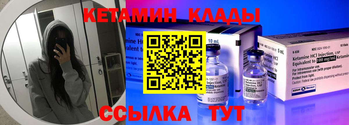 КЕТАМИН ketamine Черногорск