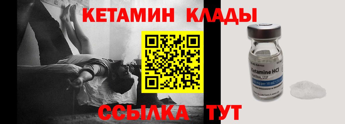 КЕТАМИН VHQ  Вход с VPN  Черногорск 
