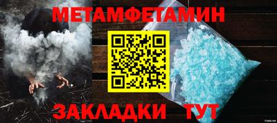 метамфетамин Бузулук
