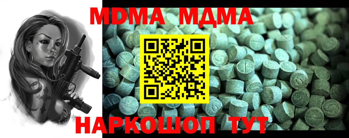 MDMA молли  Вход с VPN  Черногорск  МДМА молли 