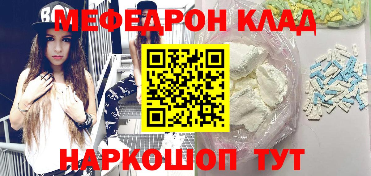 МЯУ-МЯУ 4 MMC  Вход с VPN  Мефедрон  Черногорск  МЯУ-МЯУ мяу мяу 